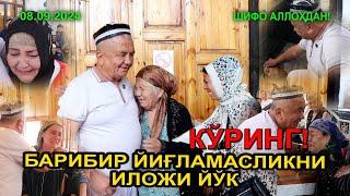 КУРИНГ БАРИБИР ЙИҒЛАМАСЛИКНИ ИЛОЖИ ЙЎҚ 08.09.2024