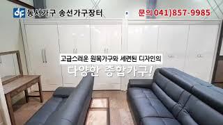 공주가구 다양한가구를 한자리에서 볼수있는 공주송선가구장터