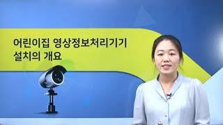 [알짜닷컴] 어린이집 CCTV관리 1분