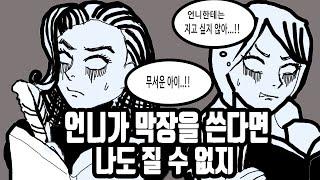 언니가 막장을 쓴다면 나도 질 수 없지: 브론테 세 자매