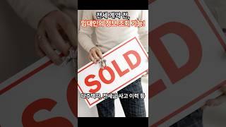[정책]전세 계약, 이제는 더 안전하게!! #임대인정보조회제도 #주택도시보증공사(HUG) #안심전세앱