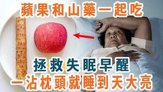 Apple has a new discovery! Apple and yam eat together  beauty  but also the treatment of insomnia