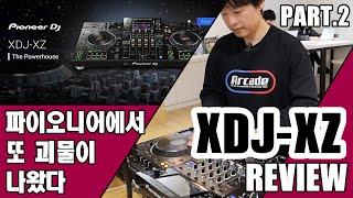 디제이장비 리뷰 최고의 가성비 XDJ-XZ 사용 리뷰 -2부-