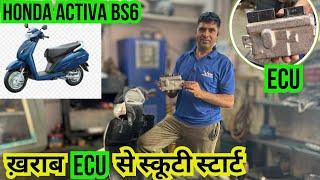 ख़राब ECU से ऐक्टिवा BS6 को कैसे स्टार्ट करे, #bikeservice #bs6bikerepairing #vishwakarmaautocenter