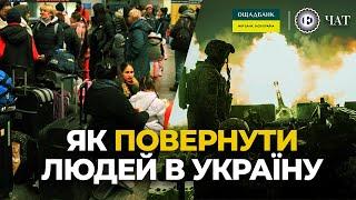 Міграція / проблеми громад / повернення українців – що чекає на економіку України | ЕП. Чат