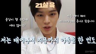 [비투비/육성재] 조금 심심했던 21살 성재의 하루