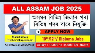 All Assam Private Job Vacancy | Private Job Assam 2025 | Assam Job News Today 2025 | Assam Job Today