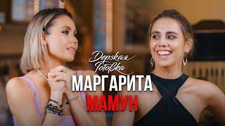 Маргарита Мамун – о жизни после спорта, муже и материнстве