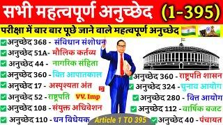 संविधान के महत्वपूर्ण अनुच्छेद | Important Articles 1 to 395 | Samvidhan Anuchchhed | railway ssc