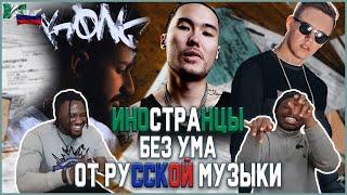 Иностранцы слушают русскую музыку||ANDY PANDA, МИЯГИ, СКРИПТОНИТ, MARKUL, THE LIMBA||