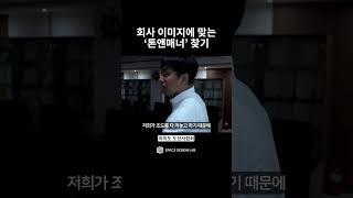 회사 이미지에 맞는 '톤 앤 매너' 찾기