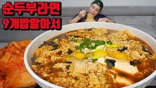 순두부 라면 9개 밥 말아서 김치 라면 먹방 korean soft tofu noodles ramen mukbang eating show