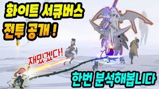White Succubus Revealed! Wow, this is really fun. Let's analyze the pattern [Mabinogi Mobile]
