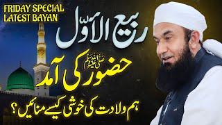 Rabi ul Awwal Special Bayan | Molana Tariq Jamil 6 Sep 2024 | Friday bayan