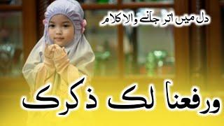 ورفعنا لک ذکرک | کاشفہ ناز |Warafan |Laka zikrak |kashifa)naaz #bazmesiddiqa