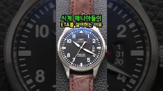 시계 인하우스 매뉴팩쳐가 중요한 이유