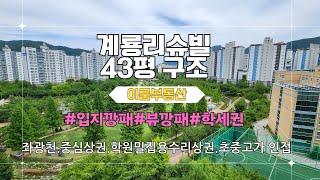 부산 정관아파트 / 정관 계룡리슈빌아파트 43평 구조by이룸부동산