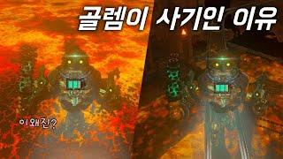 [거꾸로 왕눈#4] 화염의 신전에 골렘을 데리고 가면 생기는 일