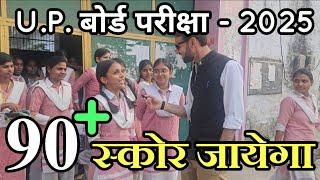 U.P. BOARD EXAMS 2025 #youtube #mainpuri #trending #no1 #boardexam #upboard #geography #paper #2025