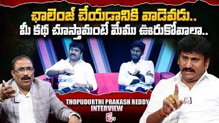 Thopudurthi Prakash Reddy About Paritala Sriram | Nagaraju Political Interviews | @sumantvtelugulive