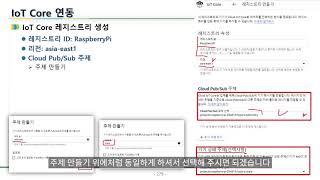 라즈베리 파이 GCP IoT 코어 연동하기 첫번째
