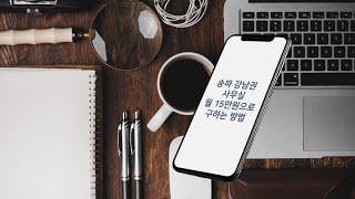 송파 강남권 공유오피스 월 15만원에 구하는 방법_스마트탑오피스 #공유오피스 #1인기업가 #창업