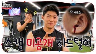 친구 김도영이 말하는 ‘진짜 윤도현’? 外 22분 스캠 하드털이