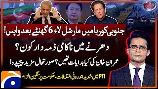 South Korea's President announces lifting martial law - PTI Protest - Aaj Shahzeb Khanzada Kay Saath