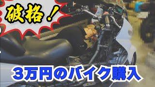 イッキ見！3万円のスカイウェイブ　【まーさんガレージ切り抜き】