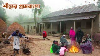 শীতকালের প্রহরে প্রহরে শীতকাতর গ্রাম বাংলা || Panorama Documentary