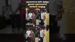 Deputy CM Udhayanidhi Stalin meets CM MK Stalin | Family | Pongal Wishes | Alwarpet | Chennai