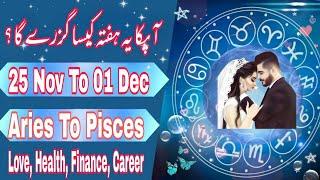 Weekly Horoscope 25 November To 01 December 2024 || Weekly Rashifal || Boltay Hath Horoscope