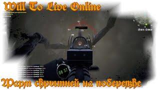 Will To Live Online - фарм скрытней на побережье