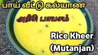 Muslim Marriage Style Rice Kheer Recipe in Tamil | RiceKheer(Mutanjan) Muzaffar Sweet|Arisi Payasam