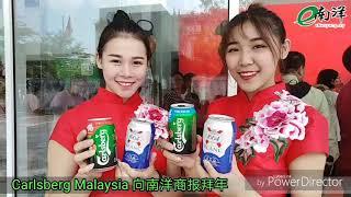 Carlsberg向《南洋商报》拜年