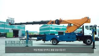 고소작업차 작동법 (장비철수)aerial elevating work platform