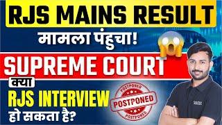 RJS Mains Result 2024 |  Supreme Court Latest Update on RJS Mains 2024 | RJS Interview Postponed?