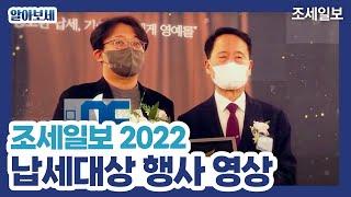 조세일보 2022 납세대상 행사