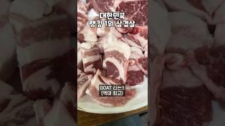 삼겹살 1티어 고기집 인정