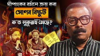 দীপাংকৰ বৰ্মনে ক্ৰয় কৰা সোণৰ বিস্কুত ক'ত লুকুৱাই থৈছে? Atanu Bhuyan || Satya