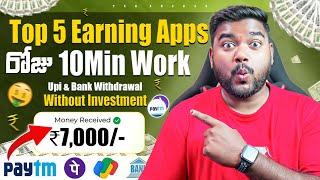 Top 5 Best Earning Apps 2024 | New Money Earning Apps | Make Money With Mobile Telugu