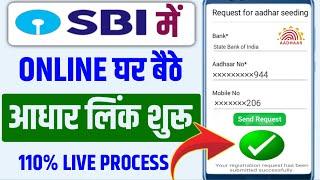 State Bank me Online 100% Aadhar Link होना शुरू | Online link bank account to aadhar