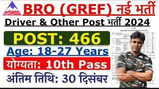 BRO New Recruitment 2024 | BRO Driver New Vacancy 2024 | Age, Syllabus,Qualification details