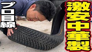 【内部公開】バーストしたアジアンタイヤの中身を晒します！国産タイヤとの比較結果とは
