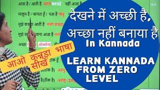 अच्छा different usage in  kannada,Learn kannada from ZERO level, Spoken Kannada through Hindi