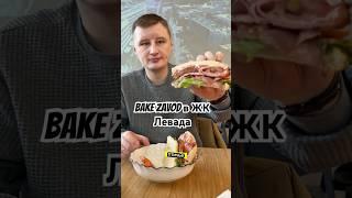 Обзор на кафе в ЖК Левада Bake zavod Минск #минск #беларусь #bakezavod