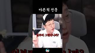 직원이 아플 때 사장님 반응【 똘끼 】