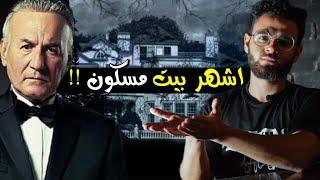 فيلا عزت ابو عوف | مين الراجل الي بيظهر فيها ؟