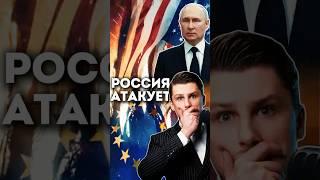 Россия может атаковать США и другие страны НАТО