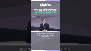 ① "비상계엄, 탄핵에 제주항공 참사까지···이어진 참사" #대구mbc